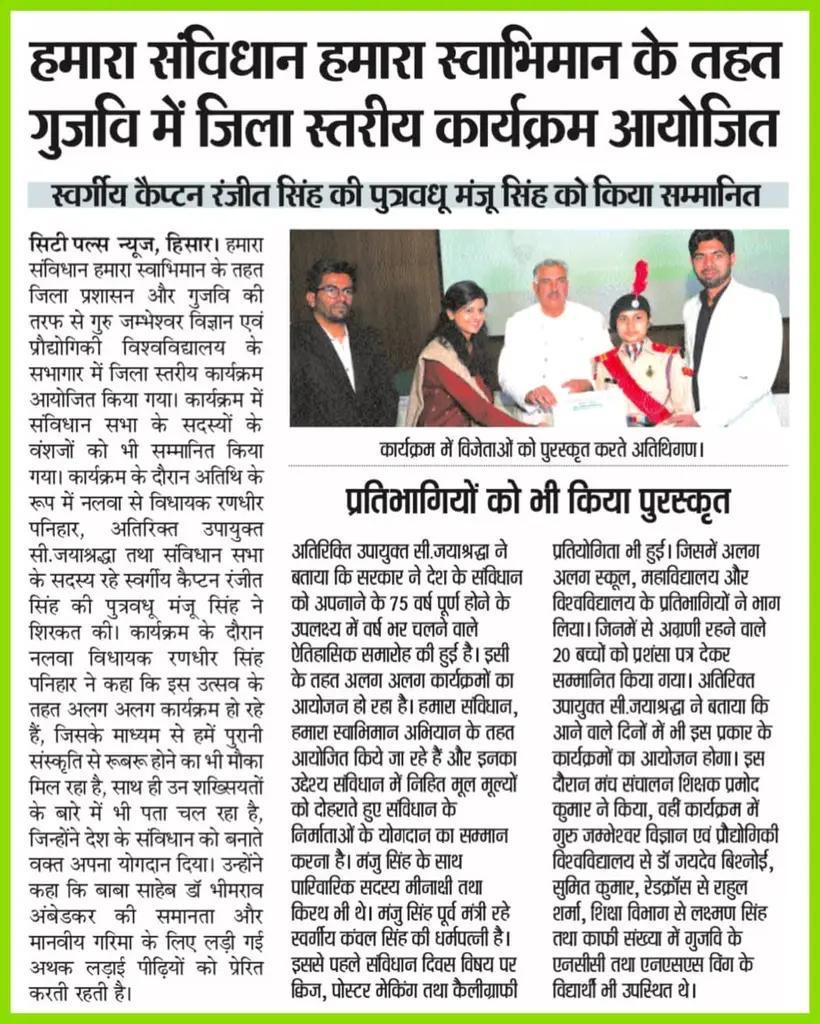 GJUST Hisar, Haryana